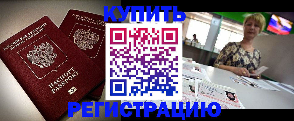 временная прописка в Можайске